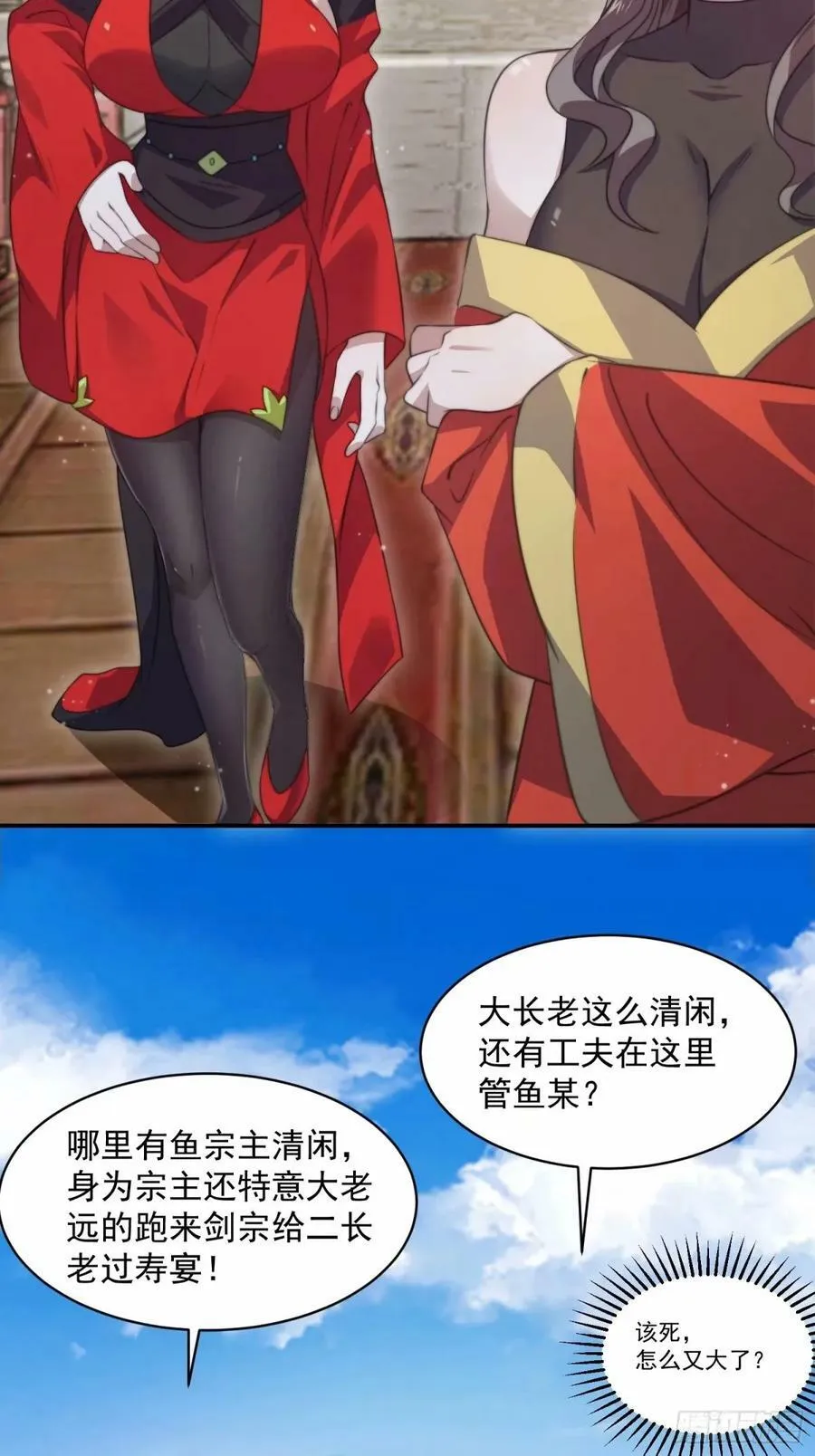 第42话 妹子们到齐了！！ 第20页