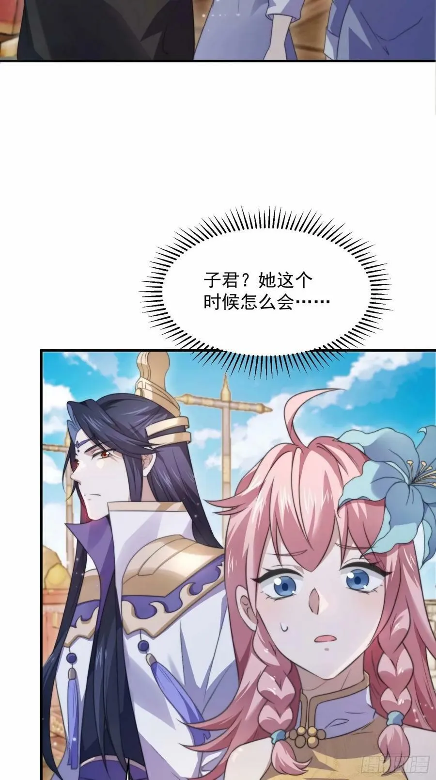 第42话 妹子们到齐了！！ 第26页