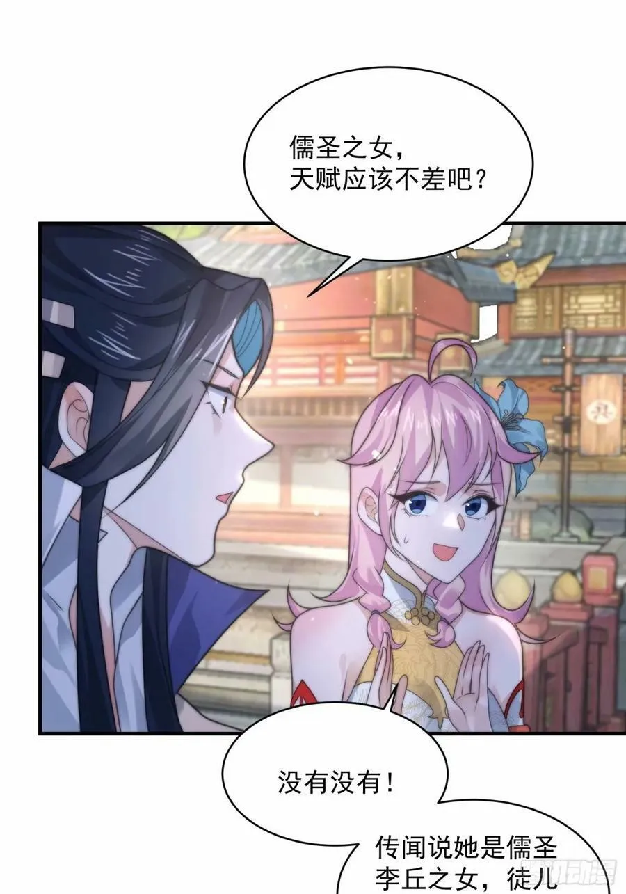 第42话 妹子们到齐了！！ 第28页