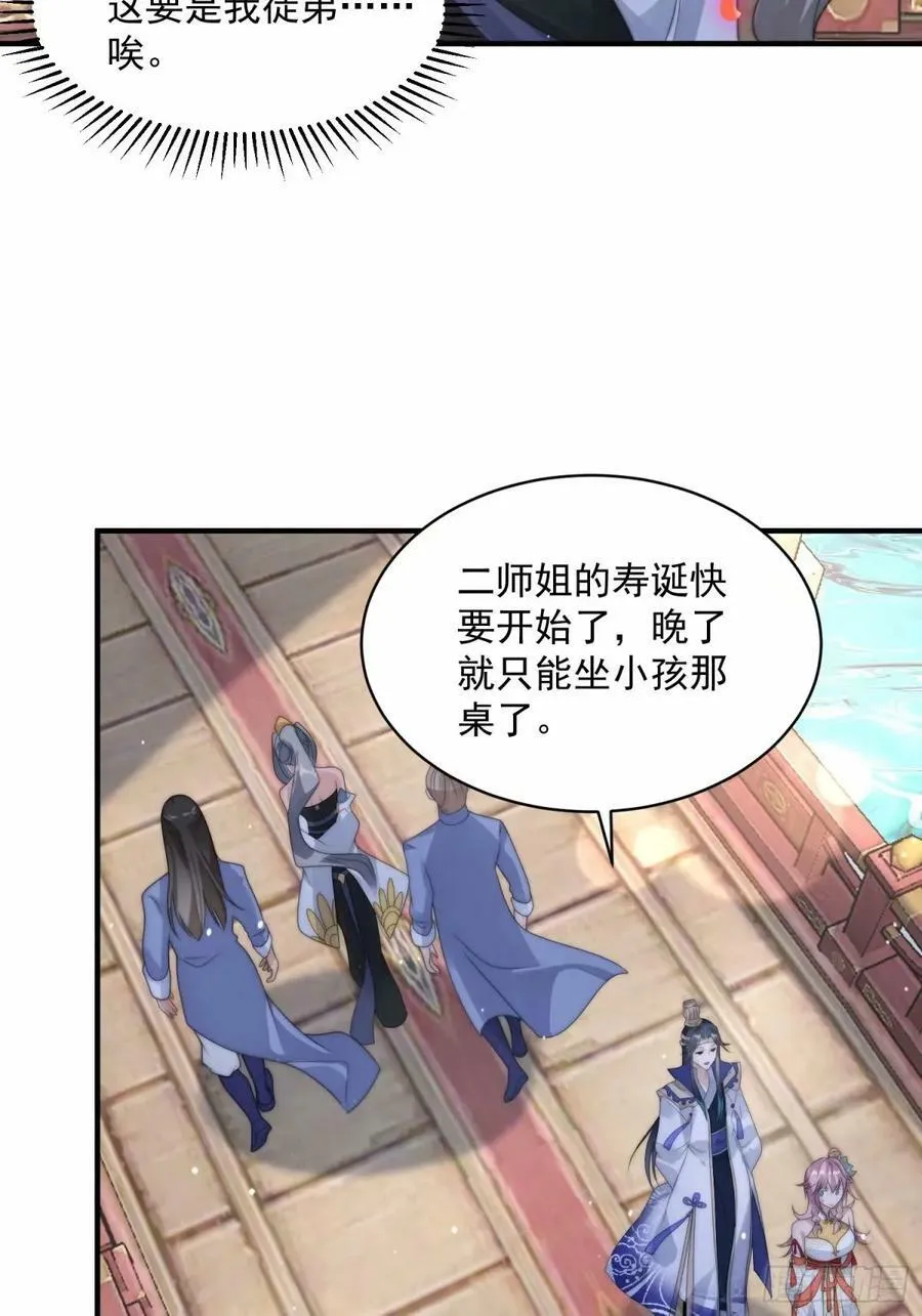 第42话 妹子们到齐了！！ 第30页