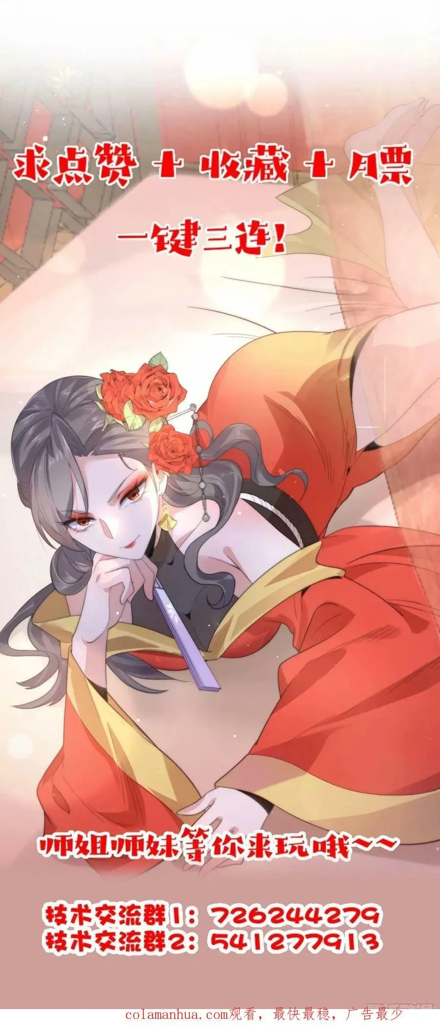 第42话 妹子们到齐了！！ 第38页