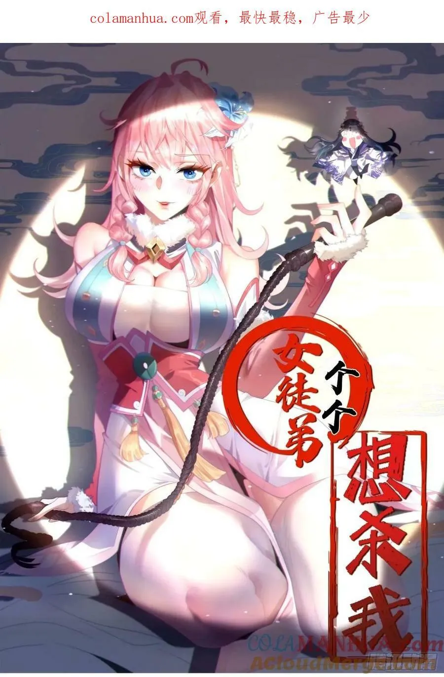 第44话 拜师？我呀我呀我呀 第1页