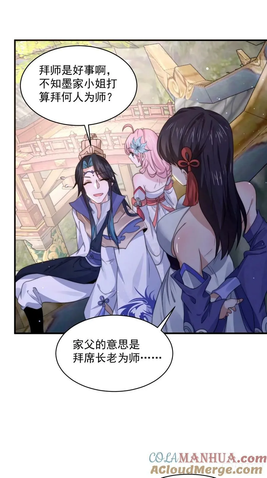 第44话 拜师？我呀我呀我呀 第3页