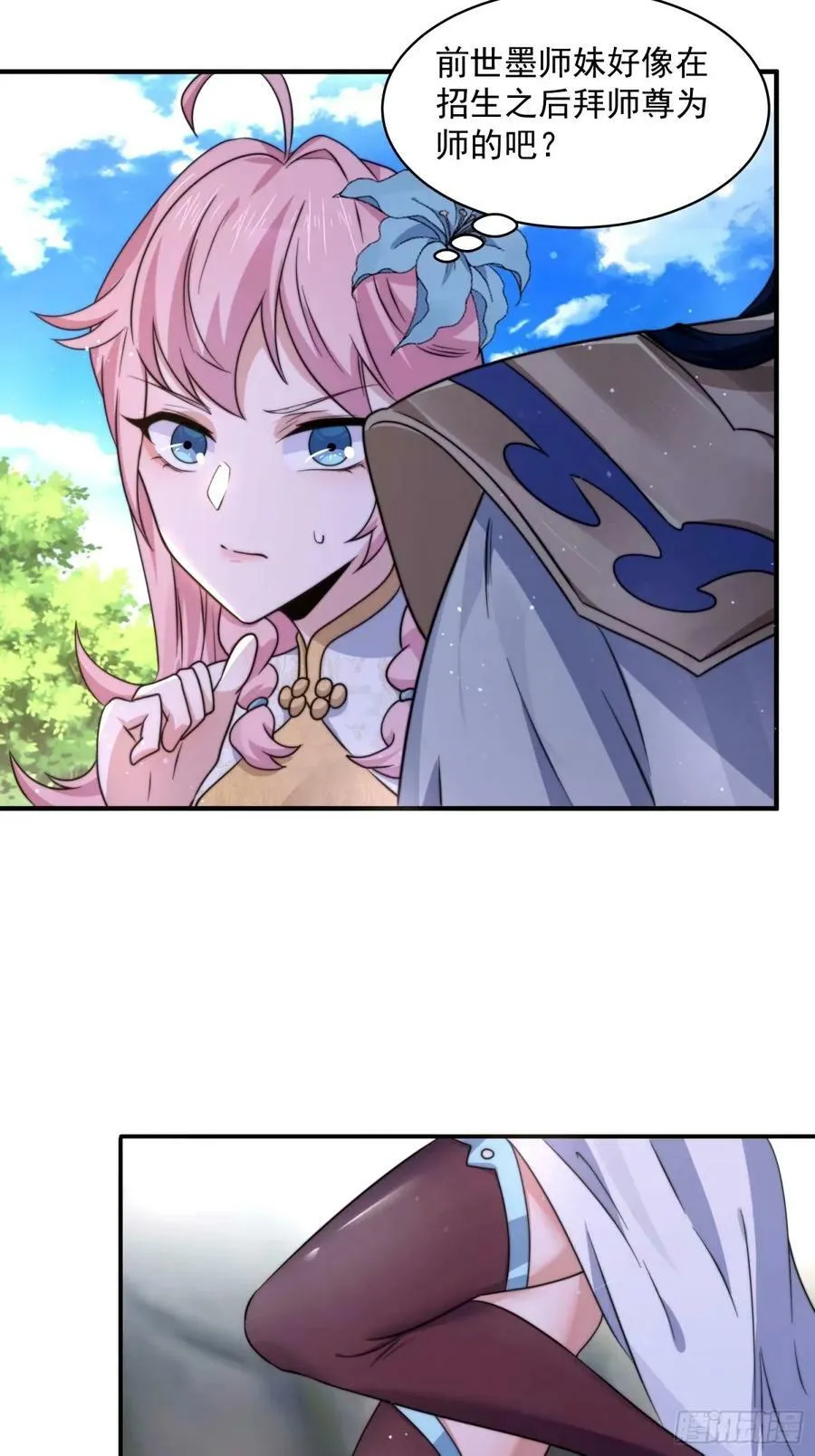 第44话 拜师？我呀我呀我呀 第4页