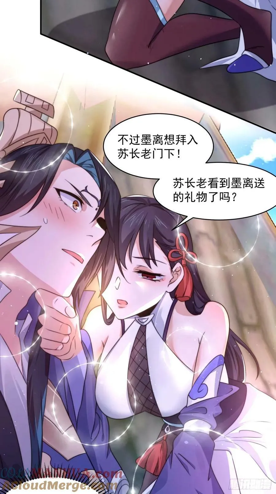 第44话 拜师？我呀我呀我呀 第5页