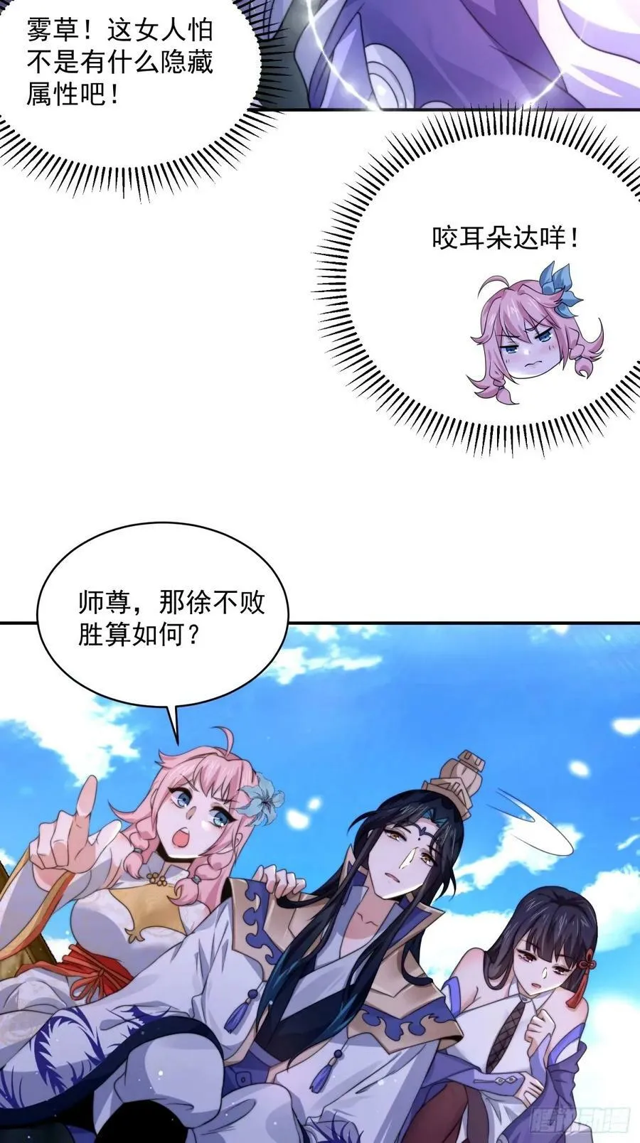 第44话 拜师？我呀我呀我呀 第6页