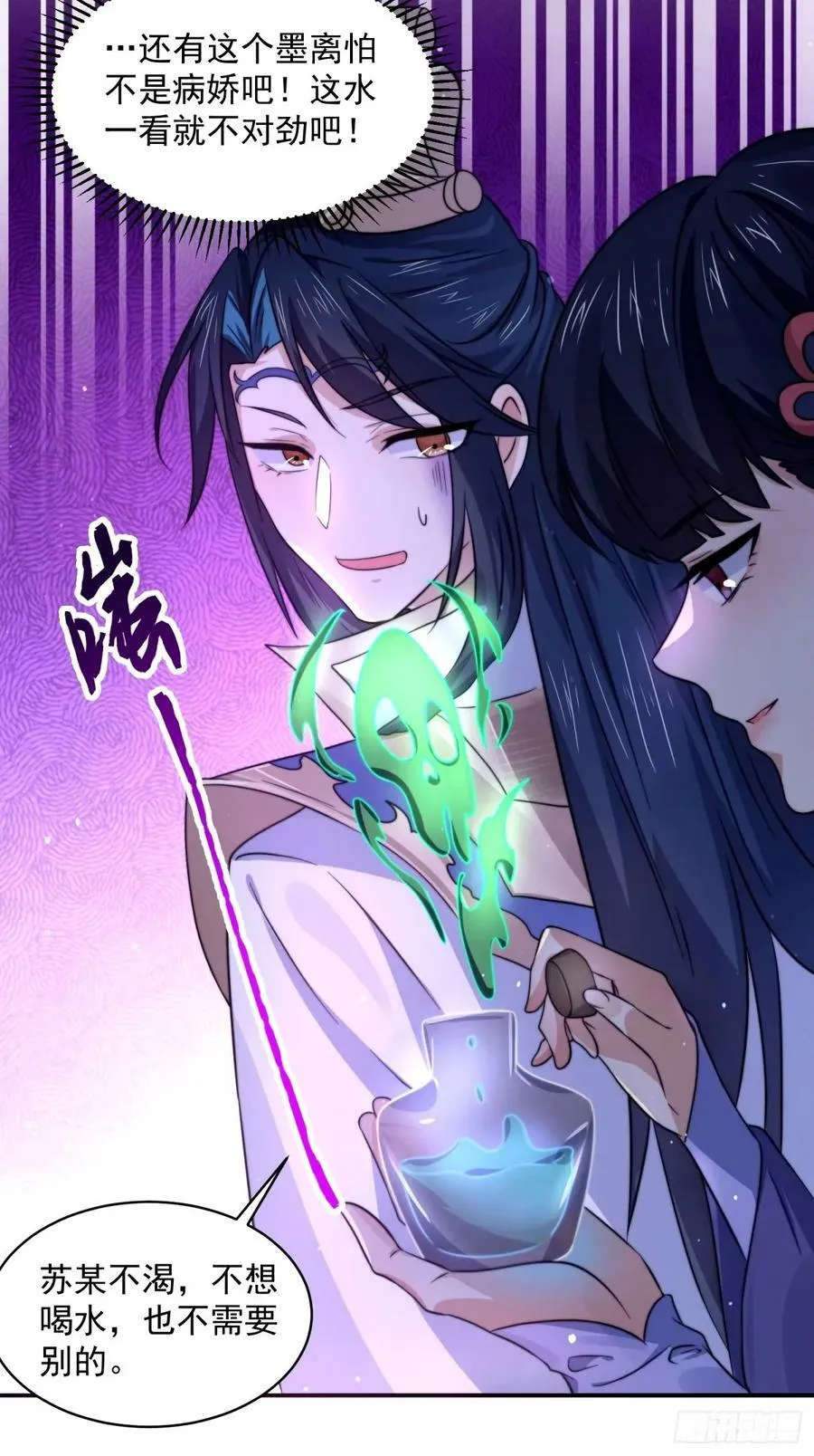 第44话 拜师？我呀我呀我呀 第8页