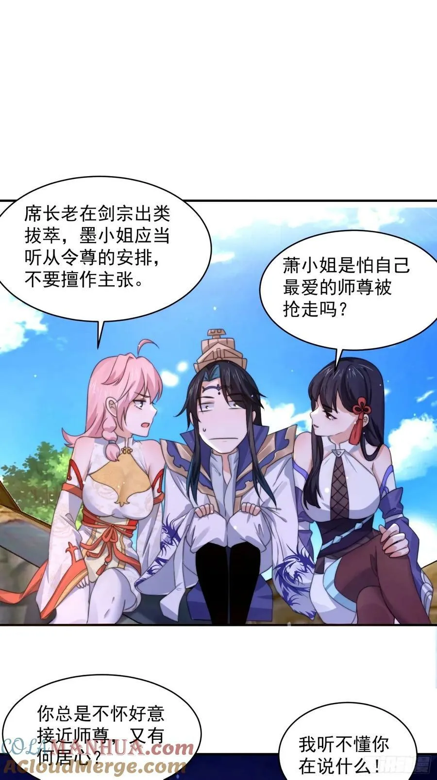 第44话 拜师？我呀我呀我呀 第9页