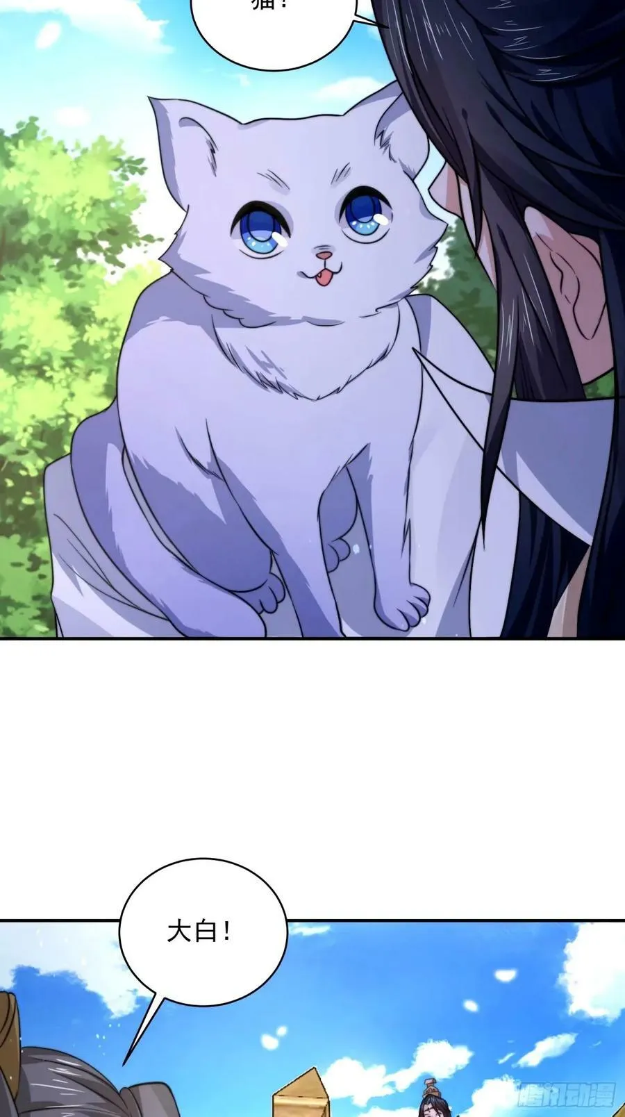 第44话 拜师？我呀我呀我呀 第12页