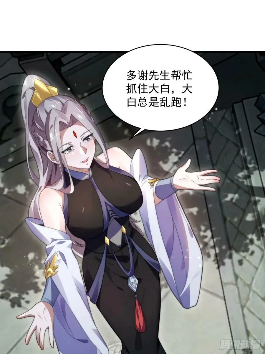 第44话 拜师？我呀我呀我呀 第14页