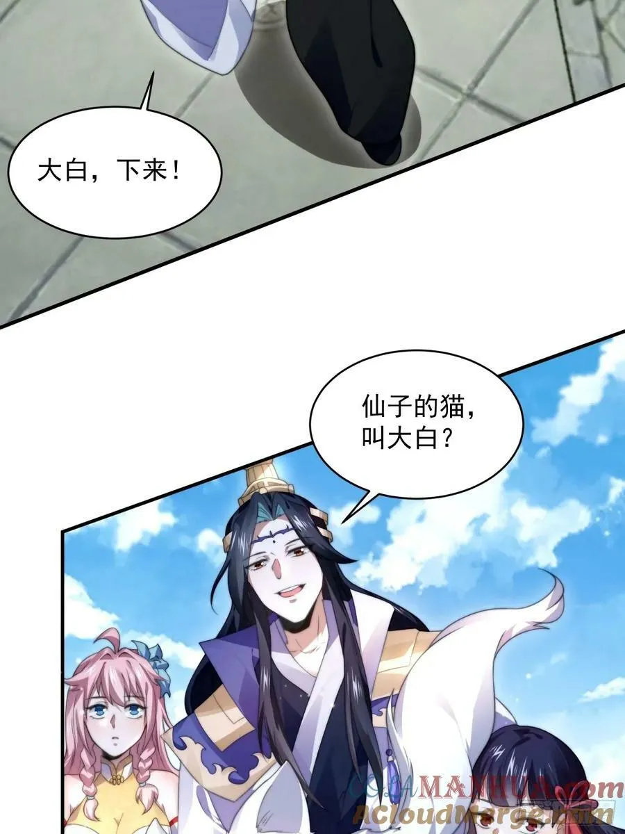 第44话 拜师？我呀我呀我呀 第15页