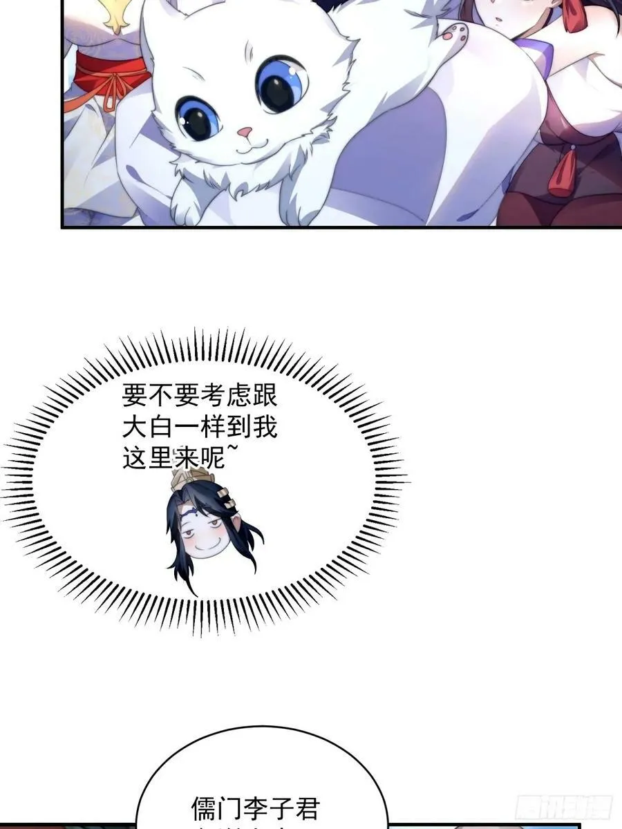 第44话 拜师？我呀我呀我呀 第16页