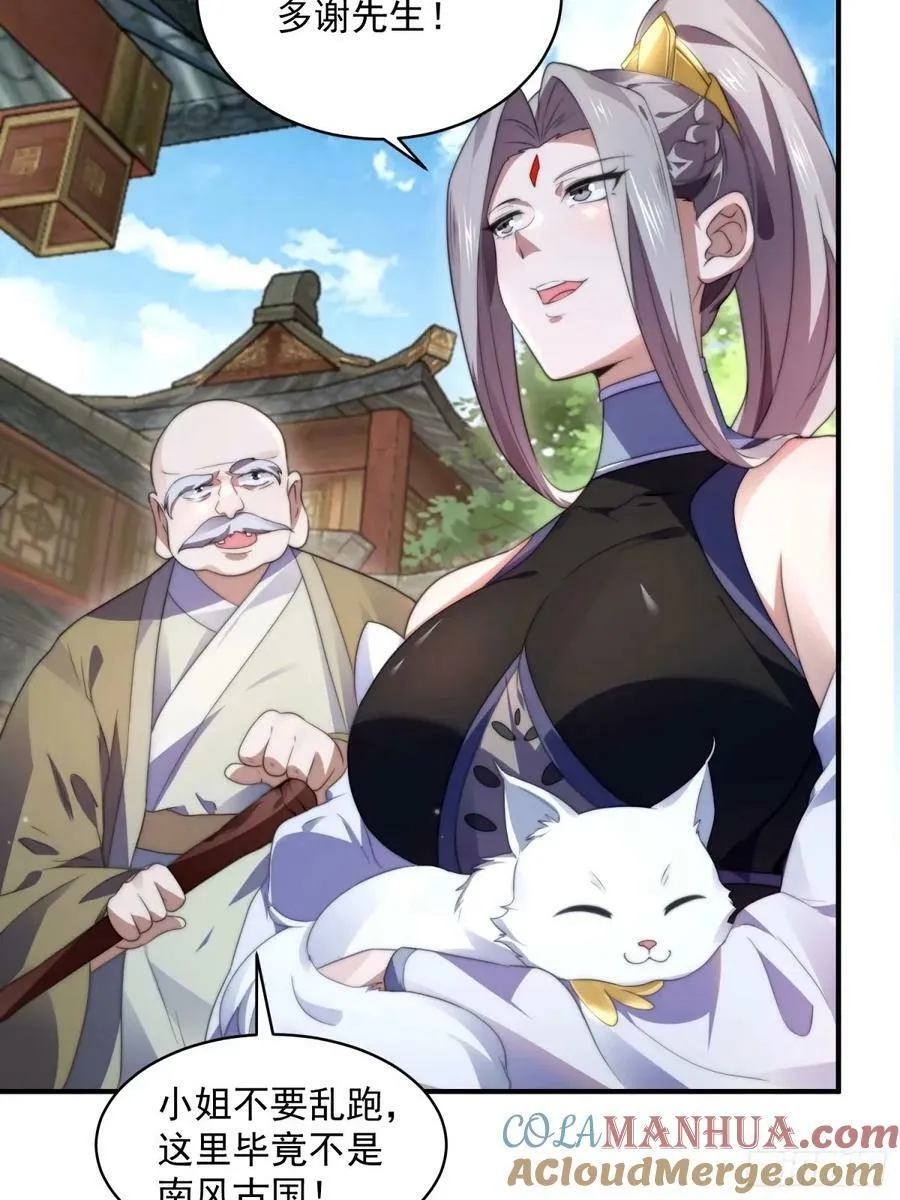 第44话 拜师？我呀我呀我呀 第17页