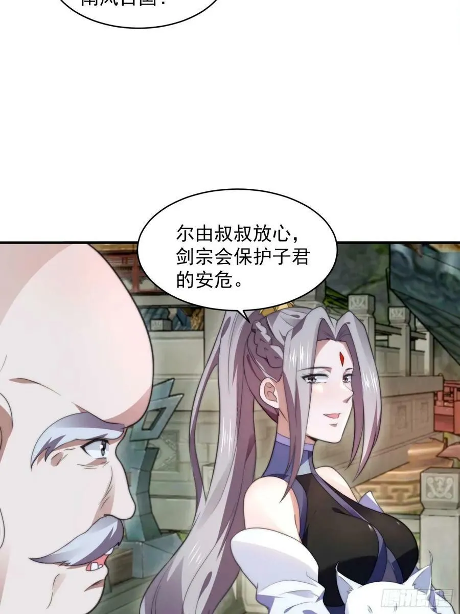 第44话 拜师？我呀我呀我呀 第18页