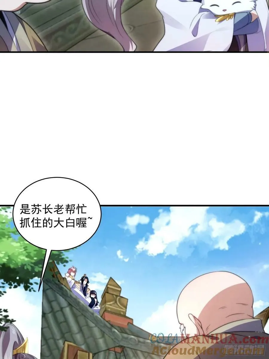 第44话 拜师？我呀我呀我呀 第19页