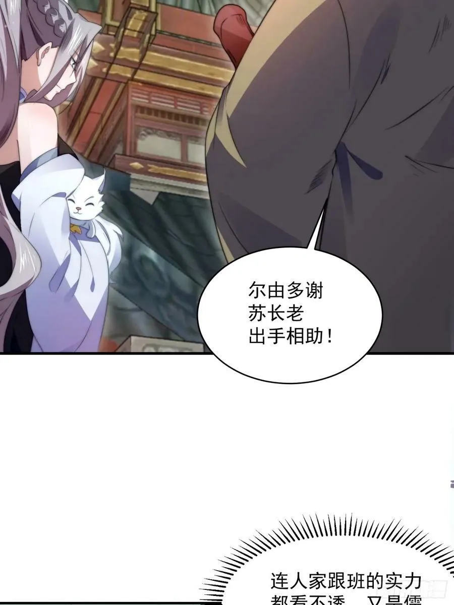第44话 拜师？我呀我呀我呀 第20页