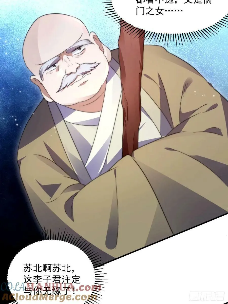 第44话 拜师？我呀我呀我呀 第21页