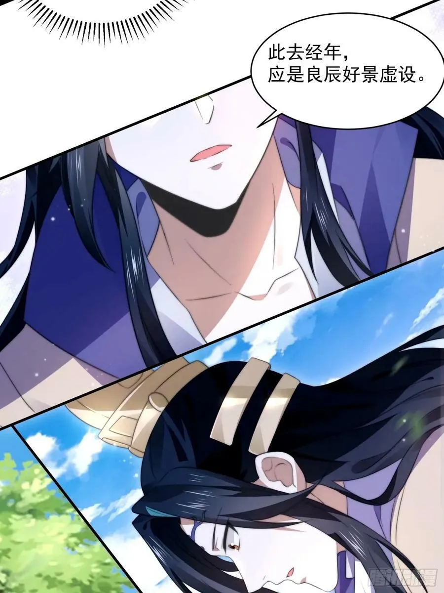第44话 拜师？我呀我呀我呀 第22页
