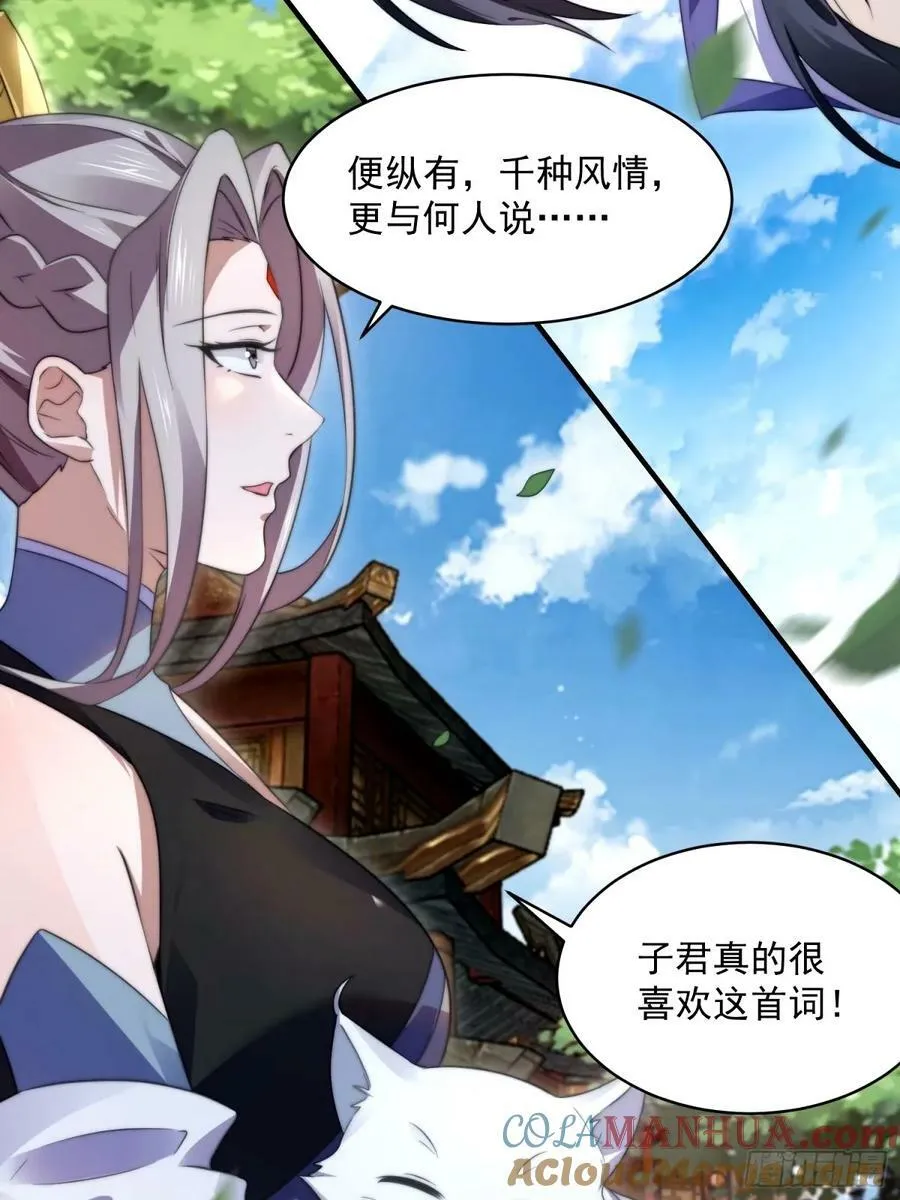 第44话 拜师？我呀我呀我呀 第23页