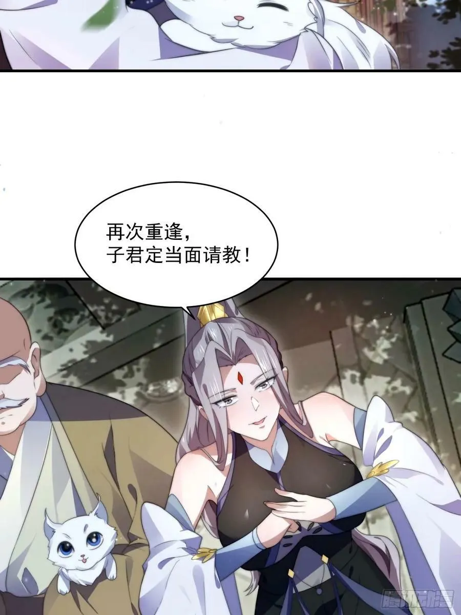 第44话 拜师？我呀我呀我呀 第24页