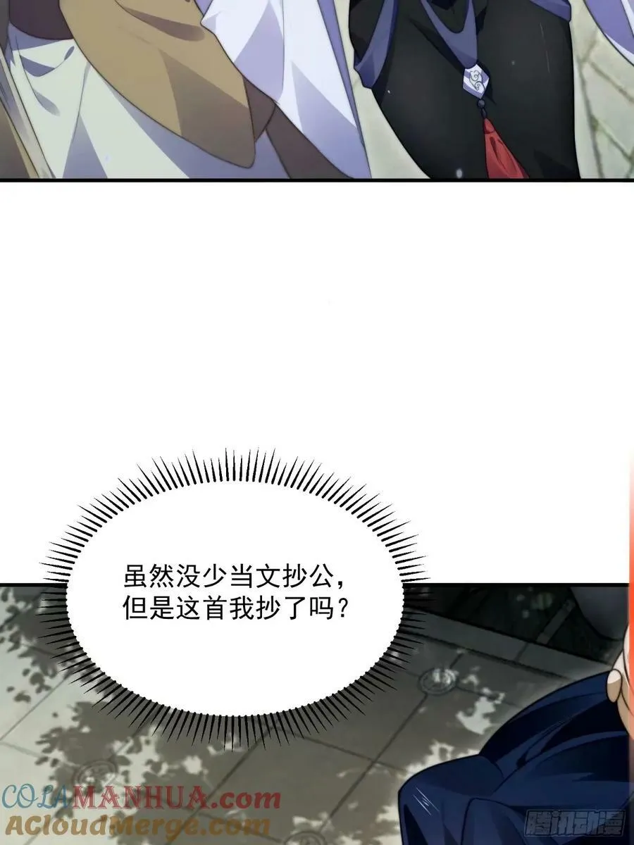 第44话 拜师？我呀我呀我呀 第25页