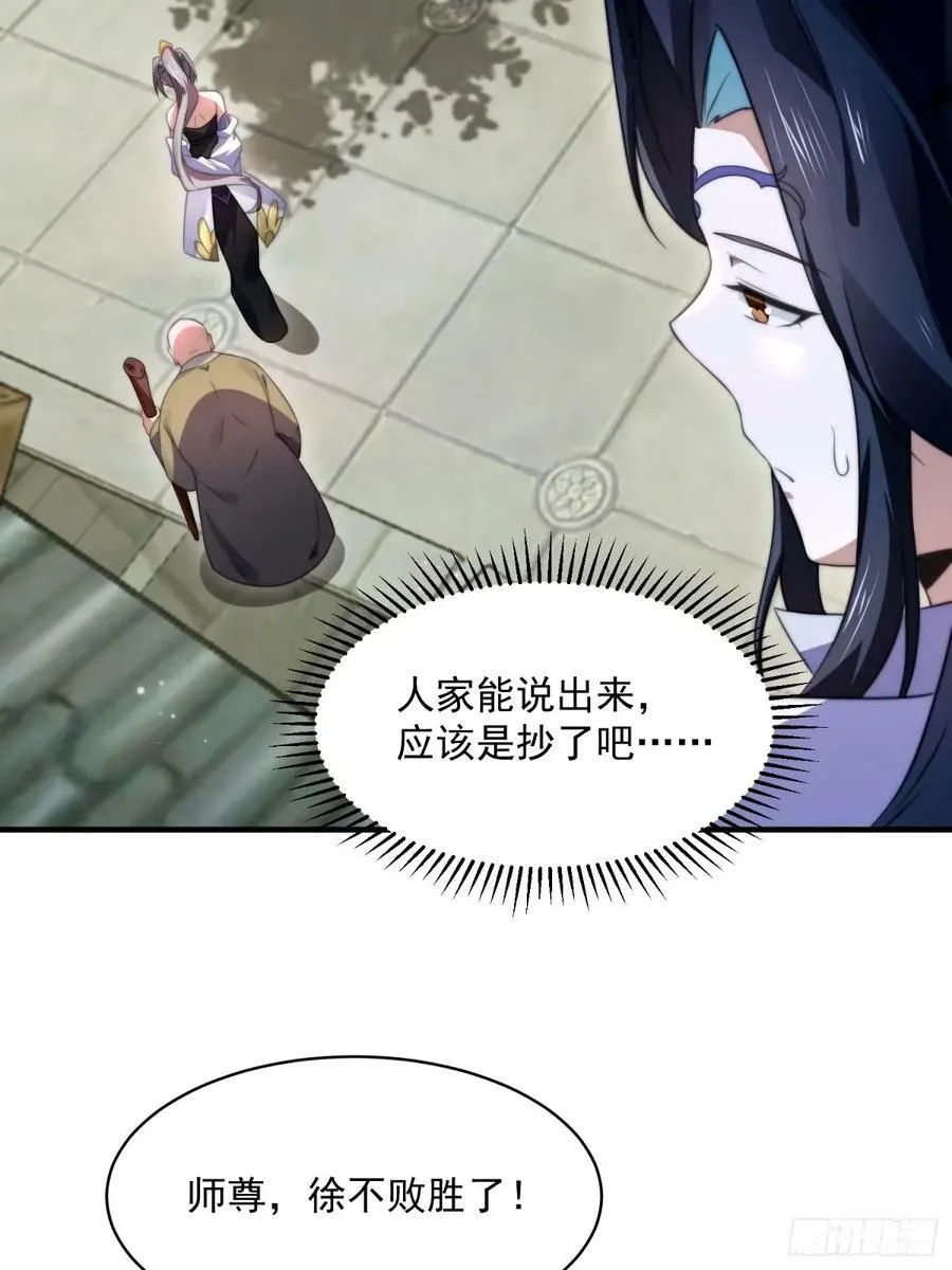第44话 拜师？我呀我呀我呀 第26页