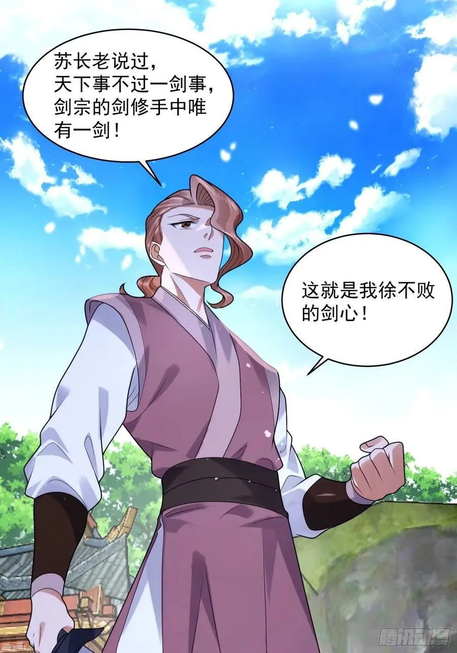 第44话 拜师？我呀我呀我呀 第28页