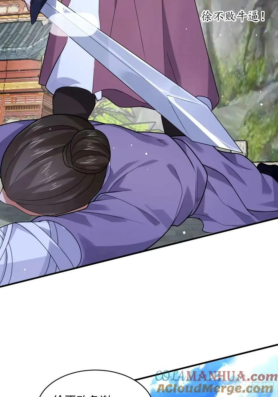 第44话 拜师？我呀我呀我呀 第29页