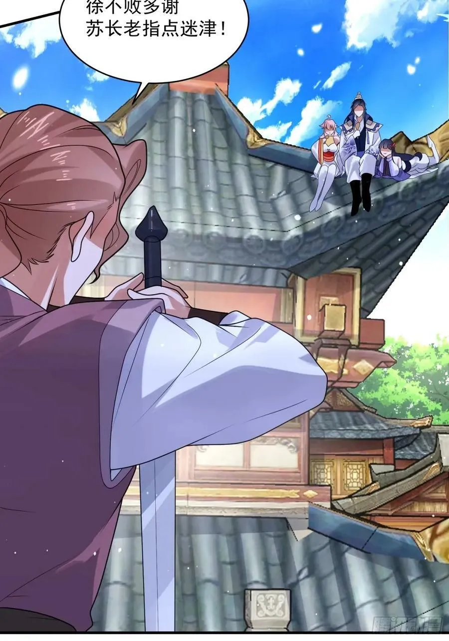 第44话 拜师？我呀我呀我呀 第30页