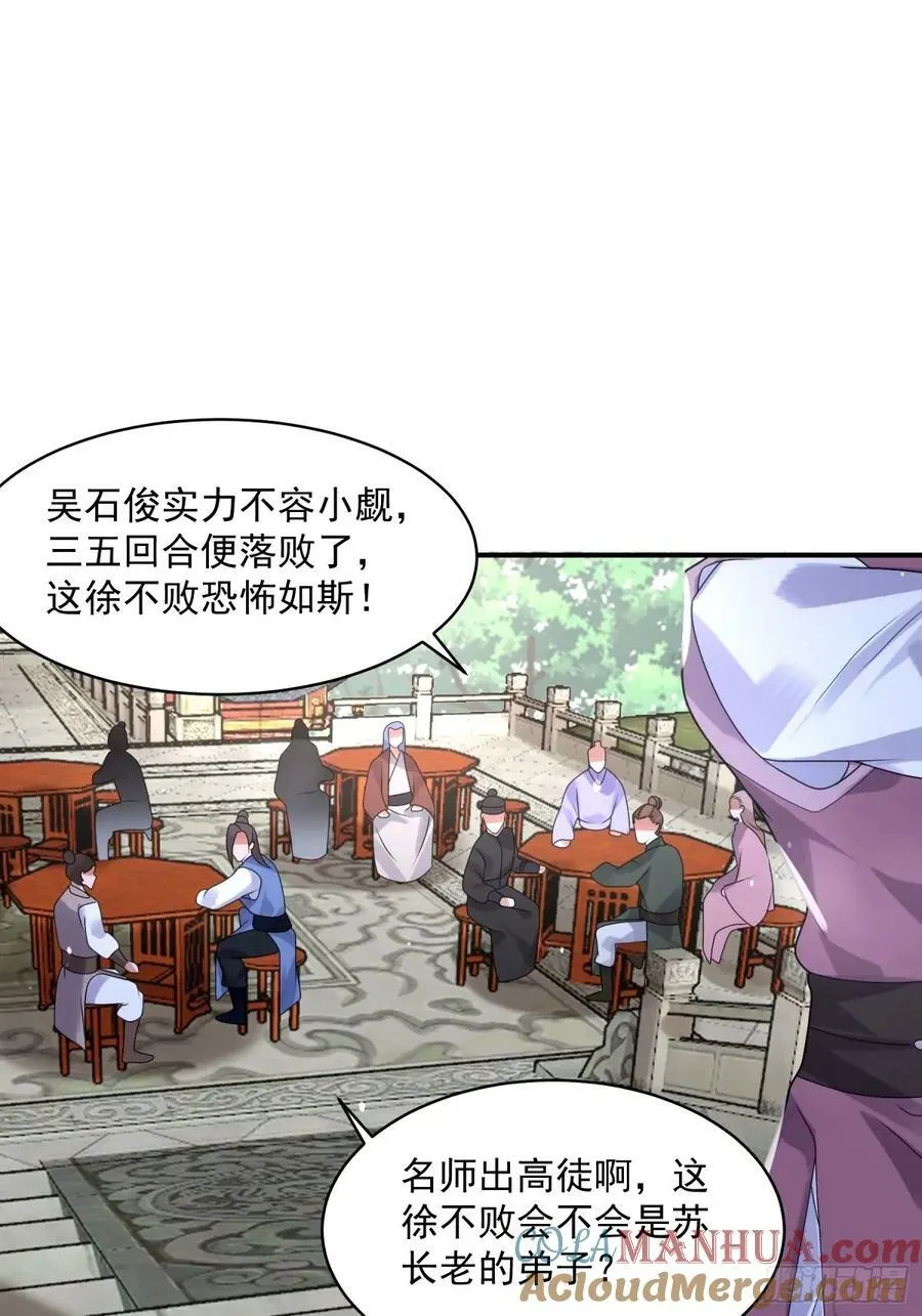 第44话 拜师？我呀我呀我呀 第31页