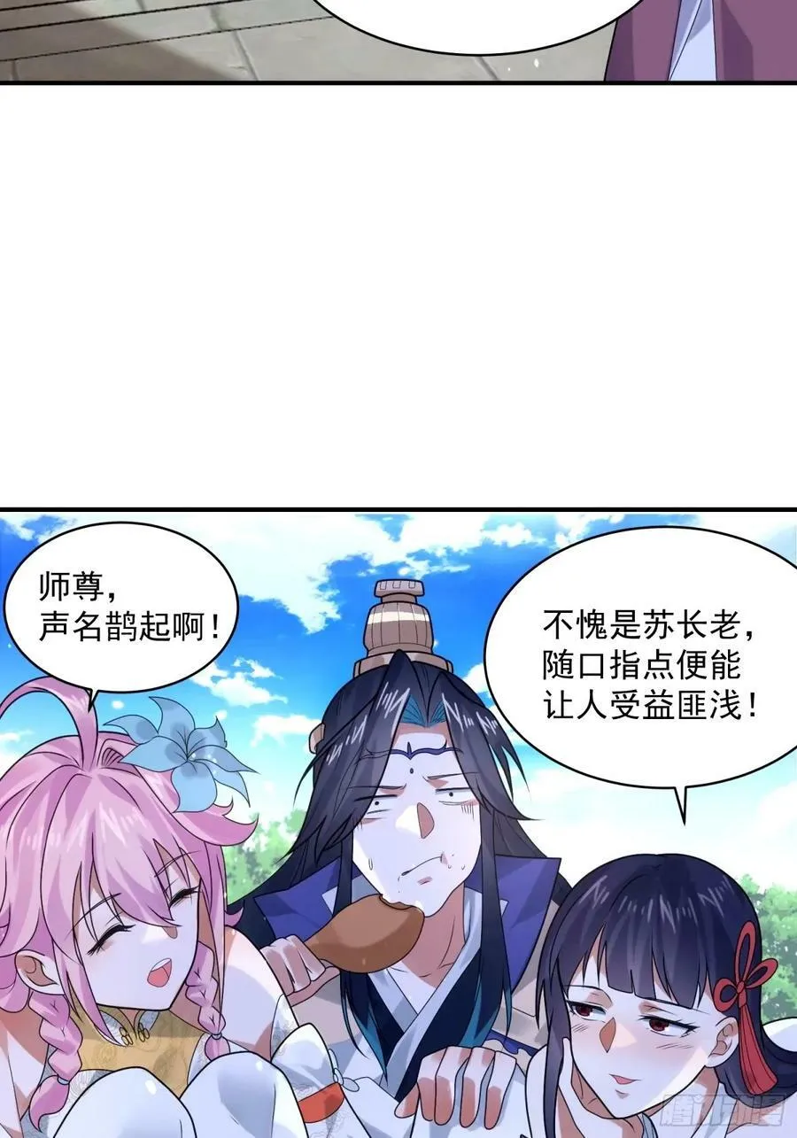 第44话 拜师？我呀我呀我呀 第32页