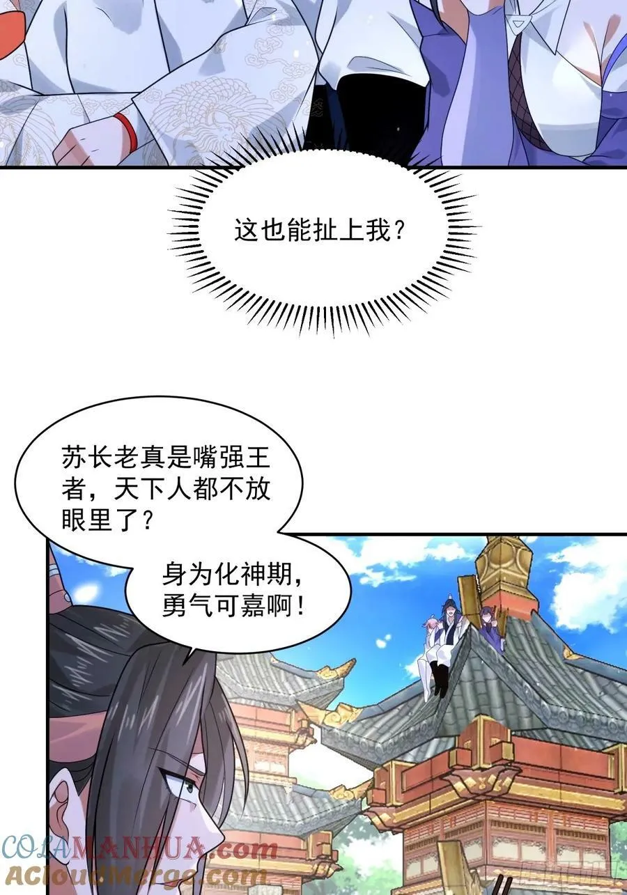 第44话 拜师？我呀我呀我呀 第33页