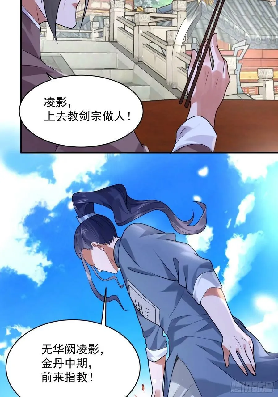 第44话 拜师？我呀我呀我呀 第34页