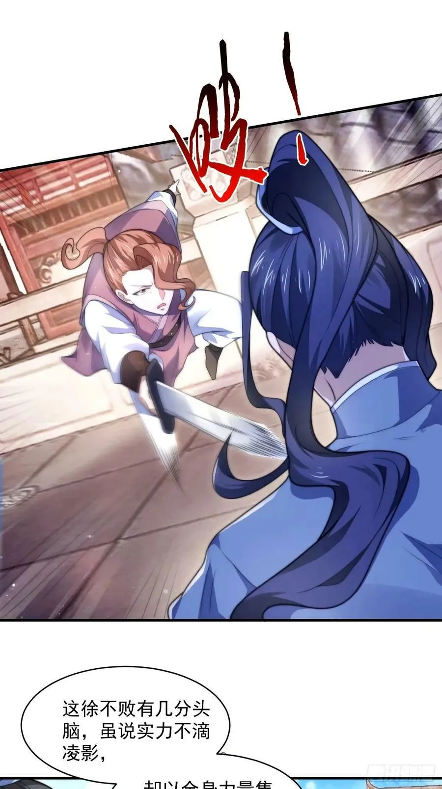 第44话 拜师？我呀我呀我呀 第36页