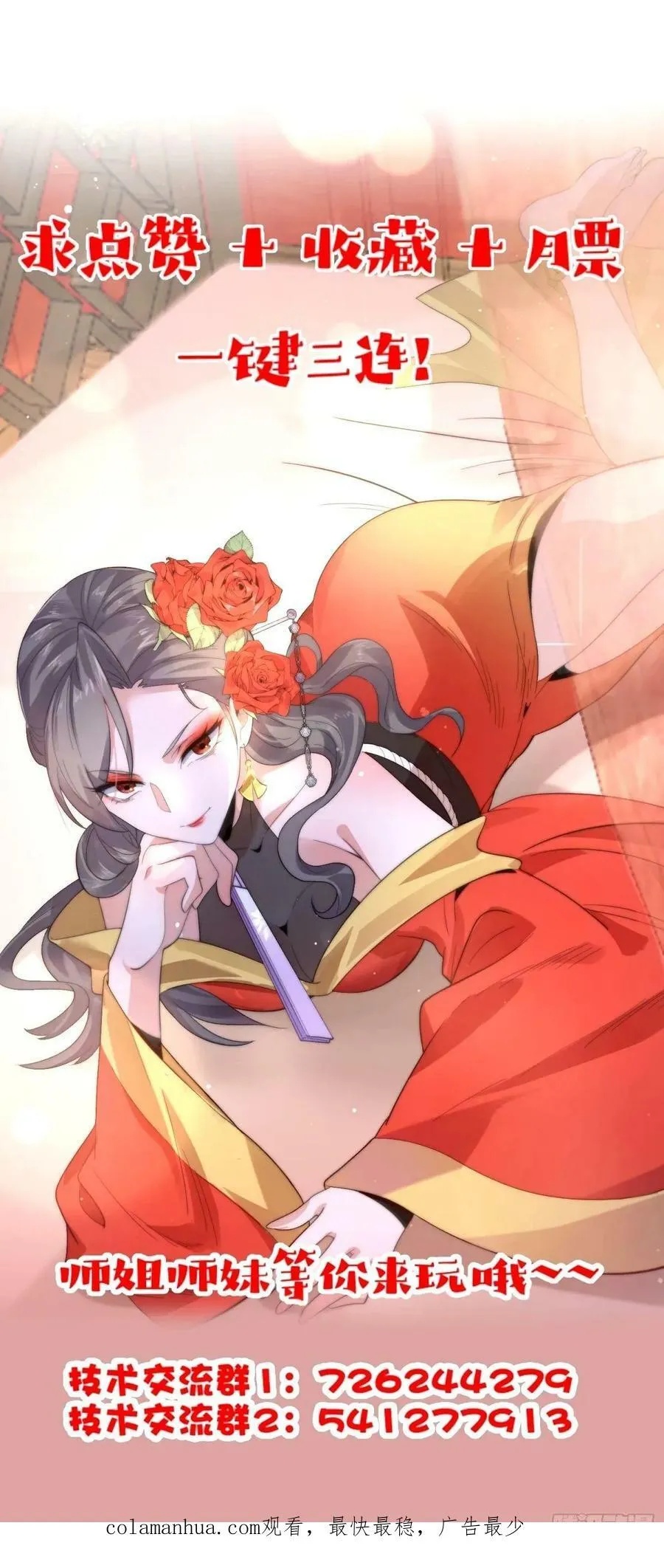 第44话 拜师？我呀我呀我呀 第40页