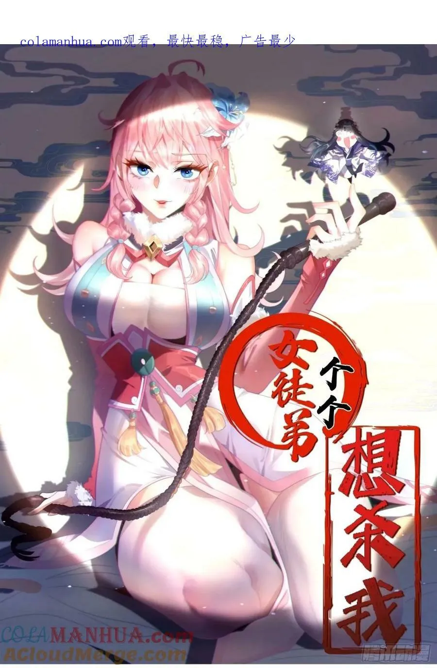 第43话 还！有！谁！！！ 第1页