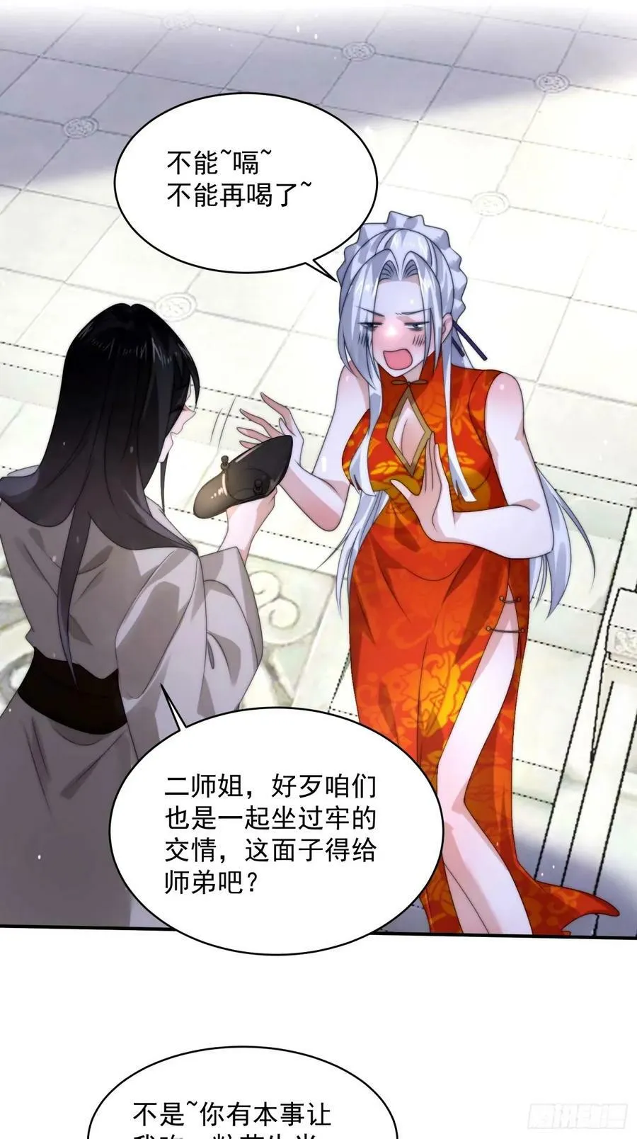 第43话 还！有！谁！！！ 第6页