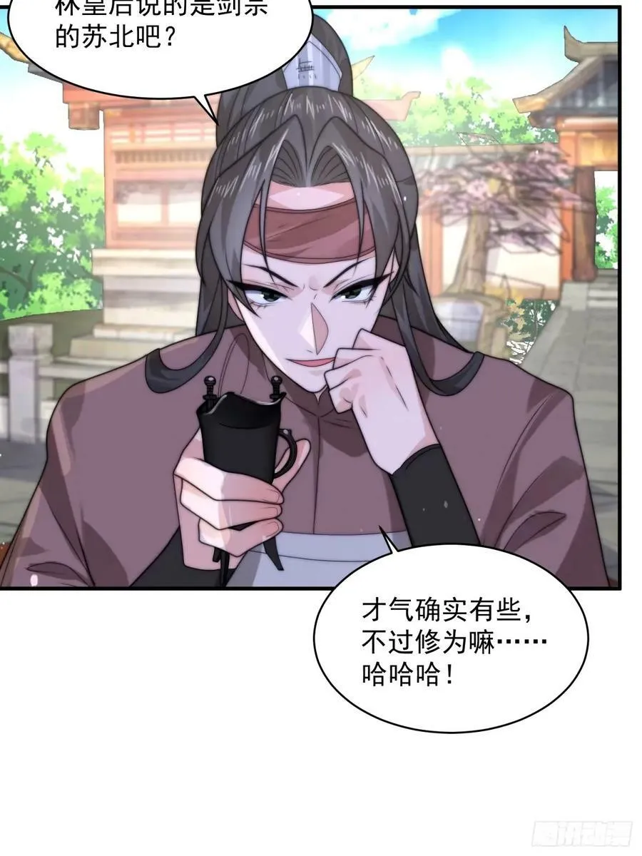 第43话 还！有！谁！！！ 第18页
