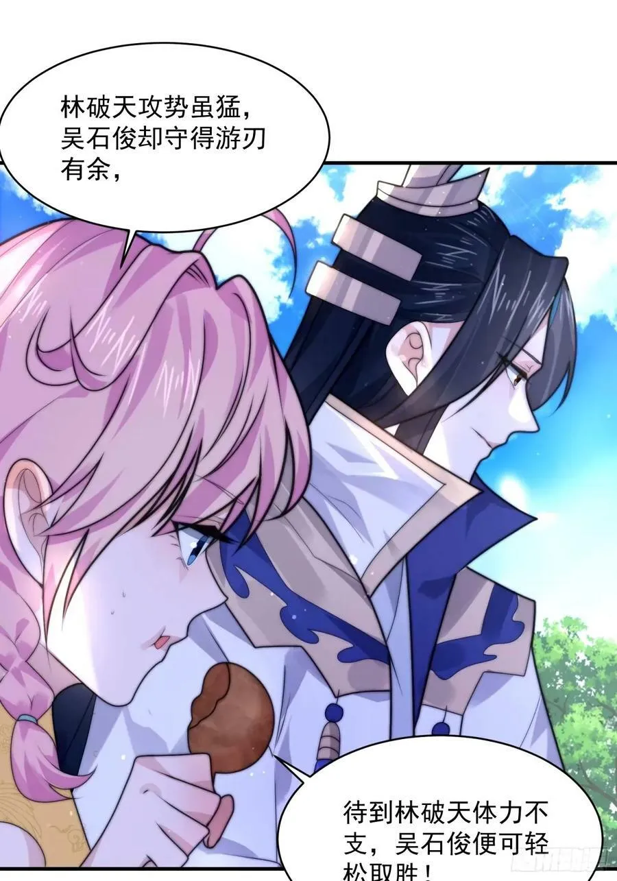 第43话 还！有！谁！！！ 第26页