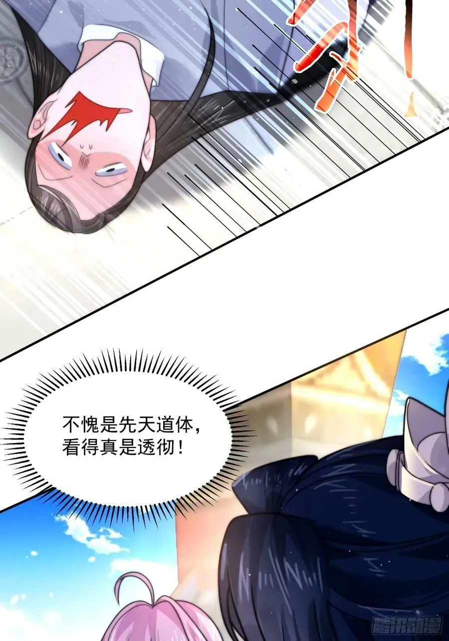 第43话 还！有！谁！！！ 第28页