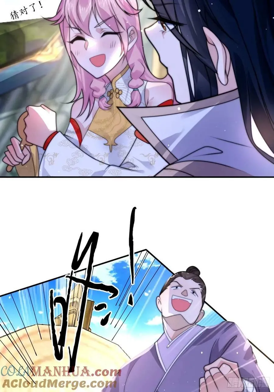 第43话 还！有！谁！！！ 第29页