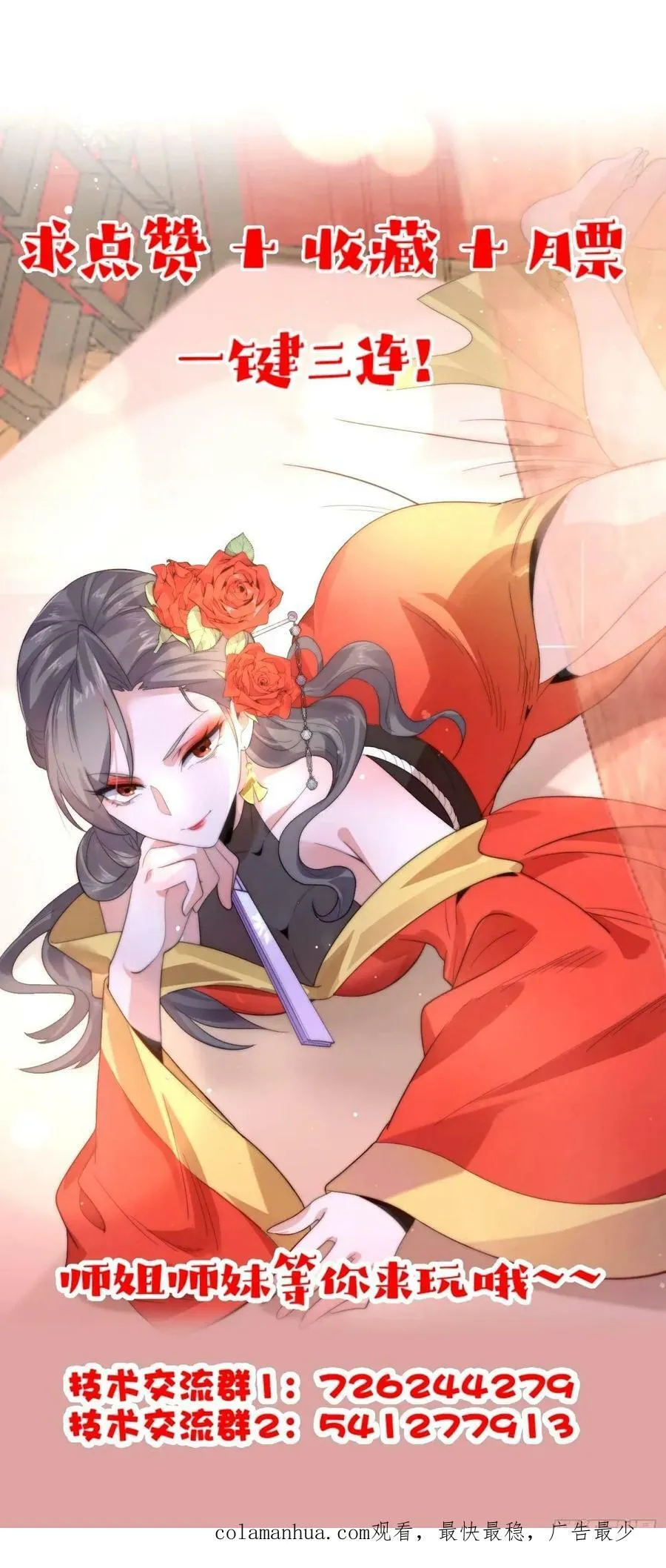 第43话 还！有！谁！！！ 第38页