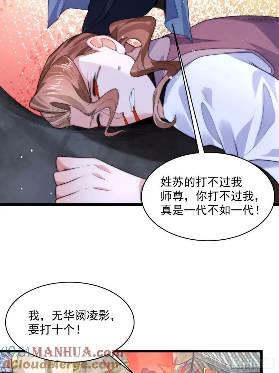 第45话 学什么不好学装X？！ 第11页
