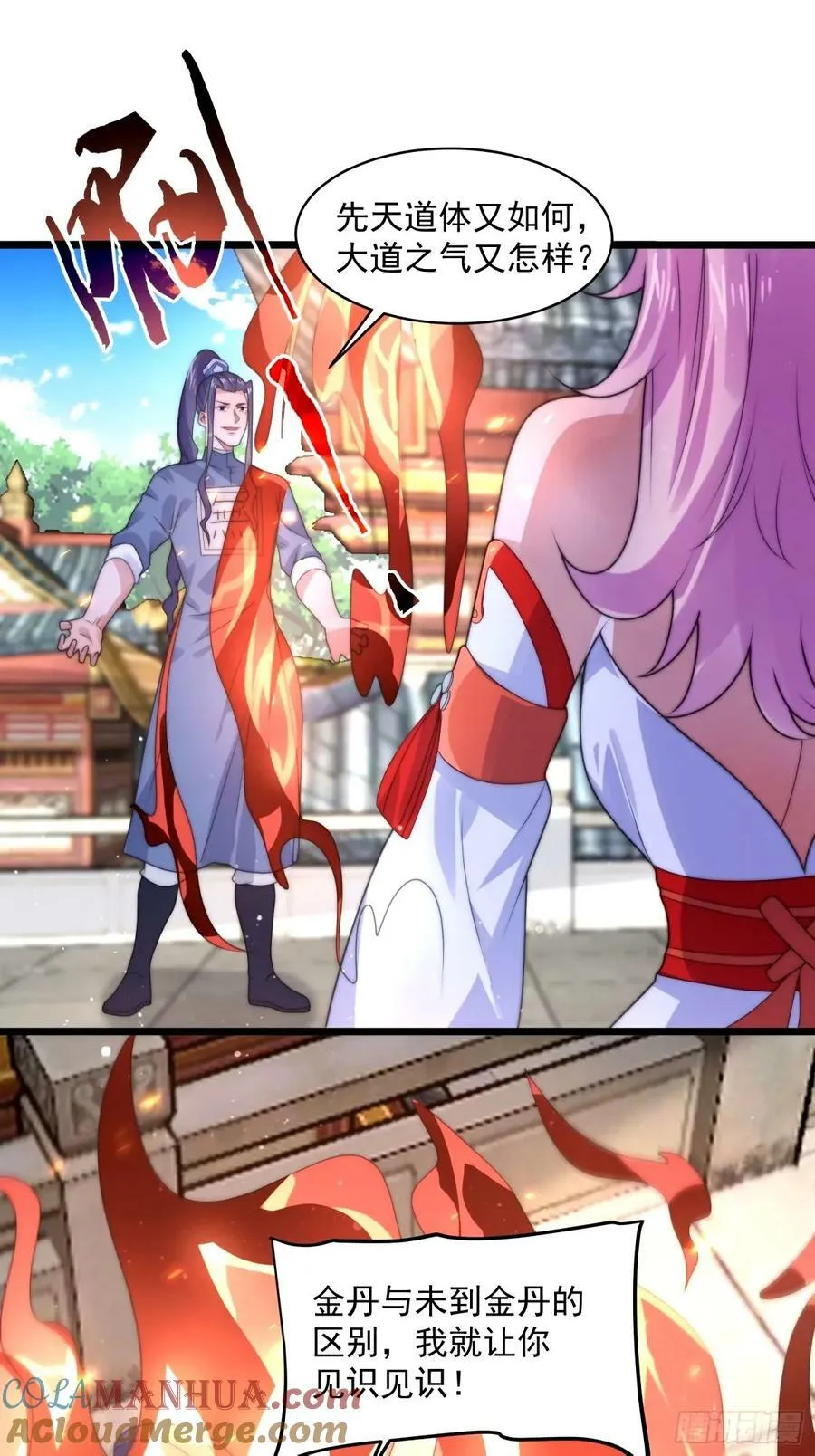 第45话 学什么不好学装X？！ 第25页
