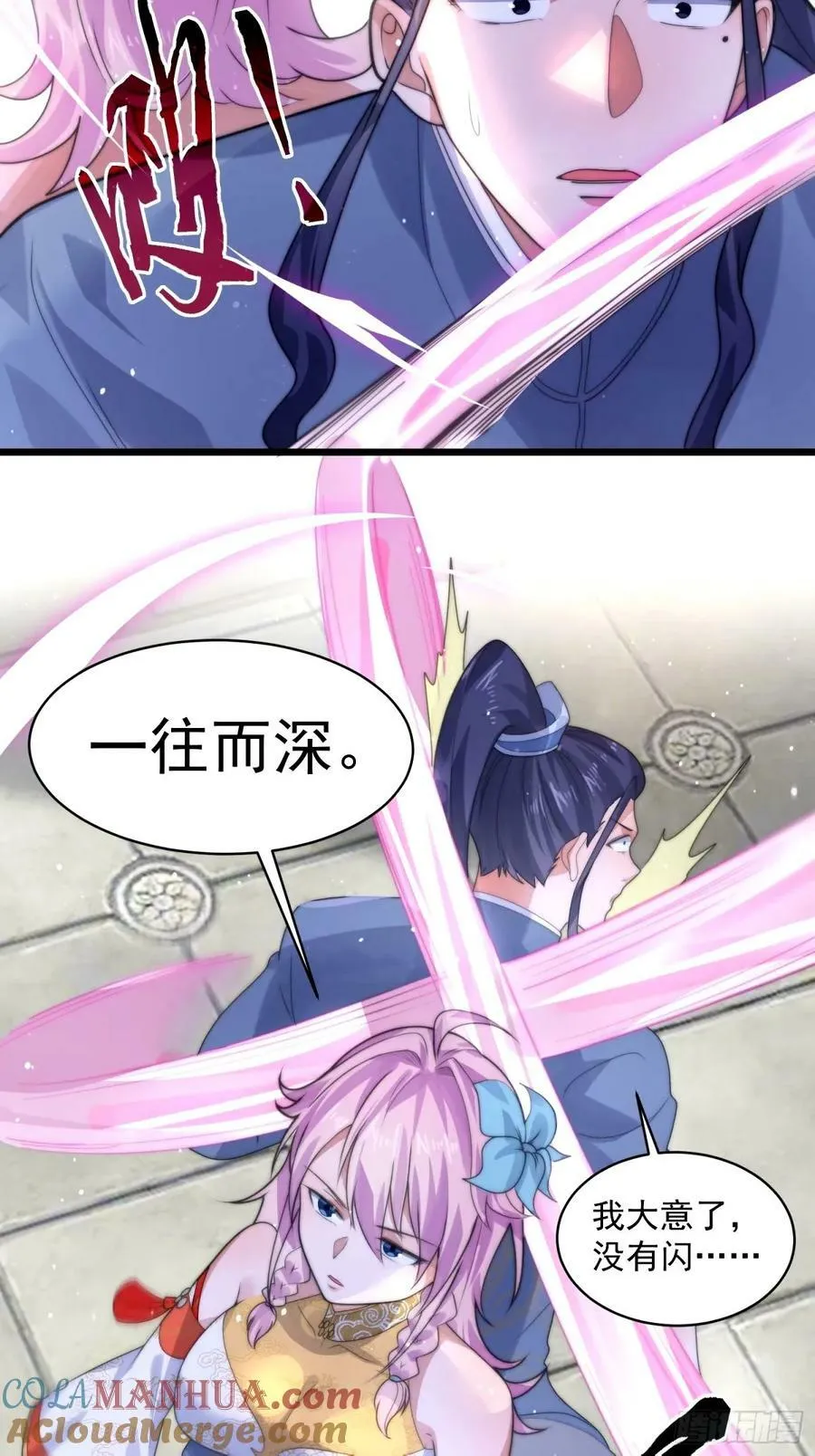 第45话 学什么不好学装X？！ 第27页