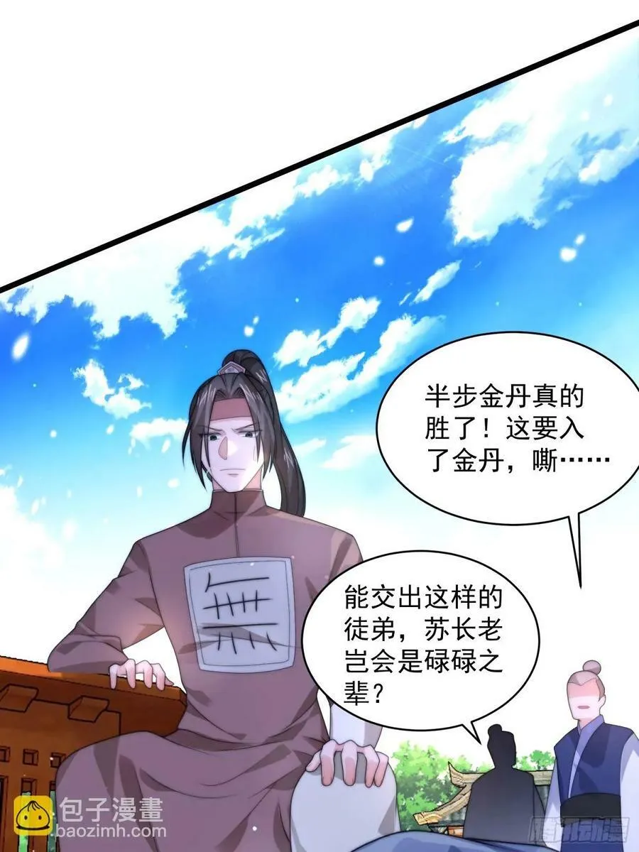 第45话 学什么不好学装X？！ 第36页