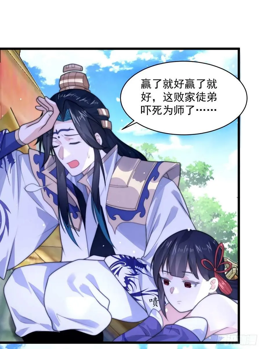 第45话 学什么不好学装X？！ 第40页