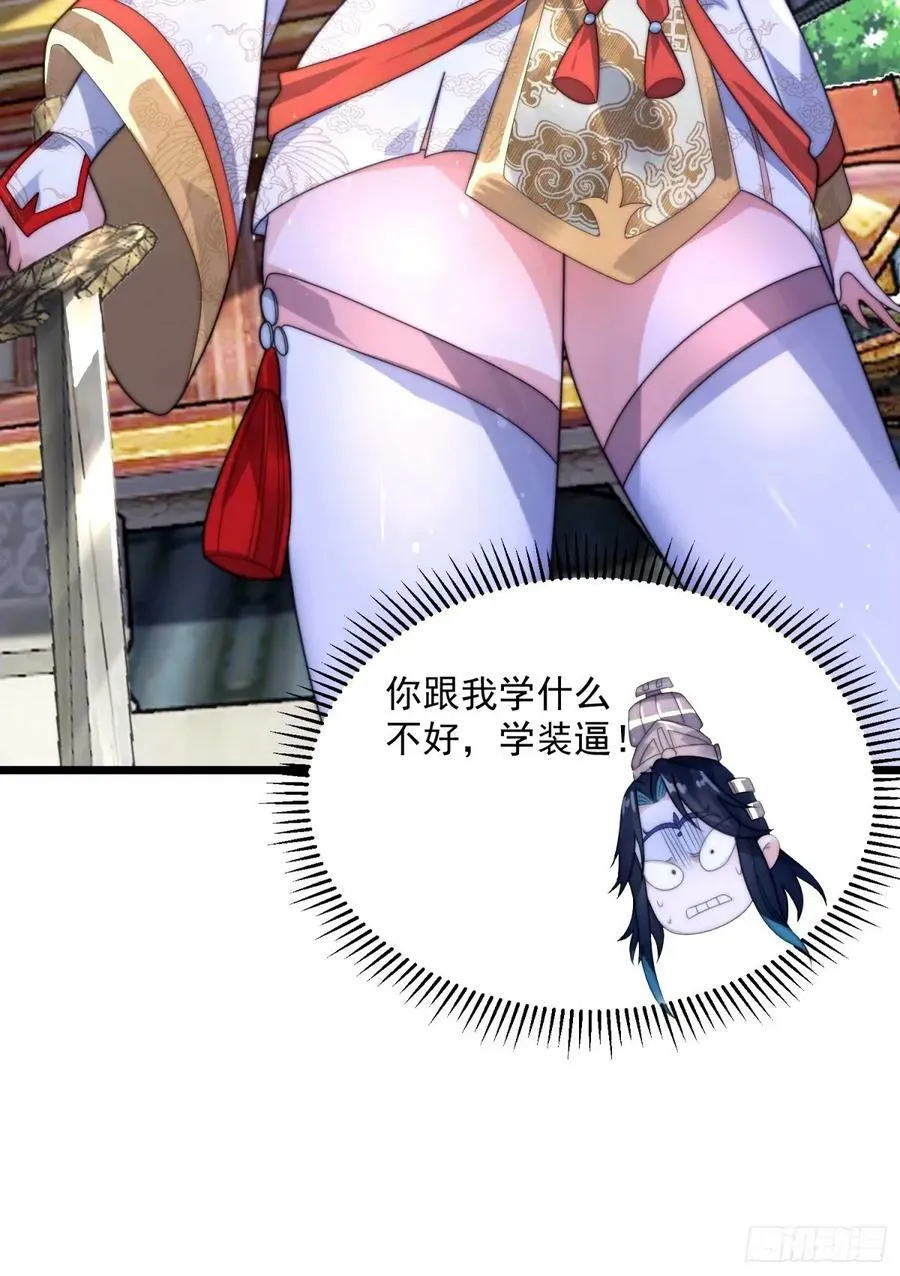 第45话 学什么不好学装X？！ 第42页