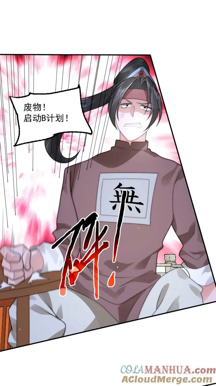 第46话 无耻之人！！ 第19页