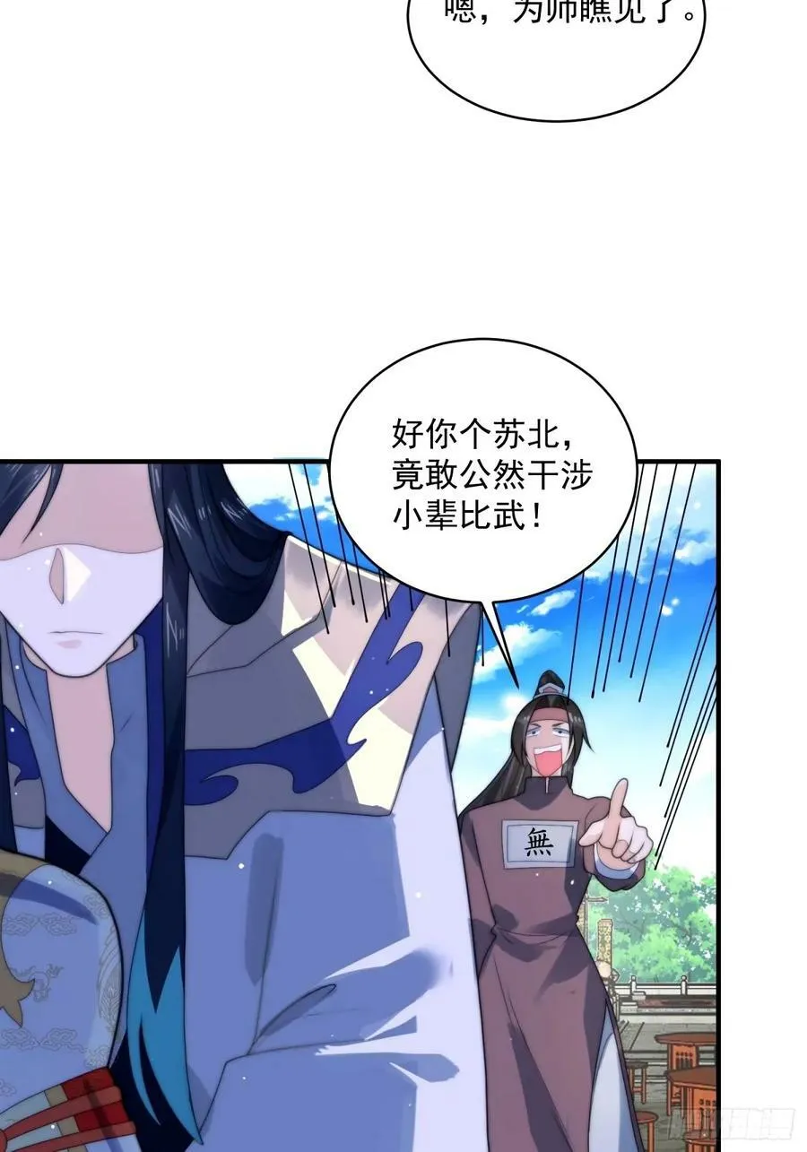 第46话 无耻之人！！ 第26页